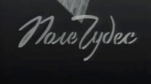 (Раритет) Заставка Поле Чудес 1991