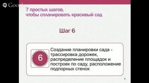 Ландшафтный дизайн дачного участка. 7 простых шагов. Часть 3