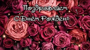 С Днем Рождения Мария! Поздравления С Днем Рождения Марии. С Днем Рождения Мария Маша Машенька Стих