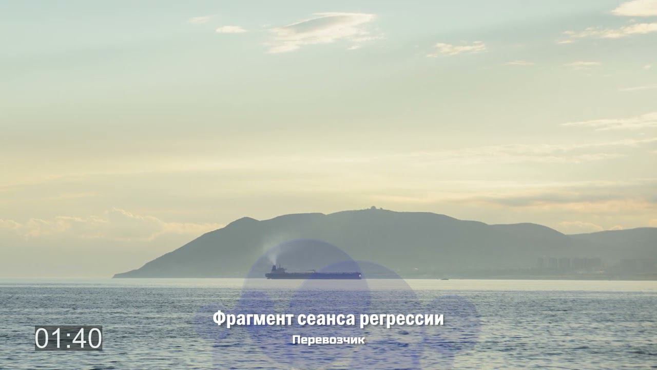 Перевозчик / проект "Источник" - исследователь Ирина НИКИТИНА