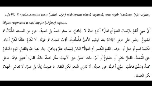 Синтаксис (النحو). Урок 30 عطف смотреть онлайн