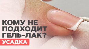 Почему не подходит гель-лак? Скрутка и усадка покрытия