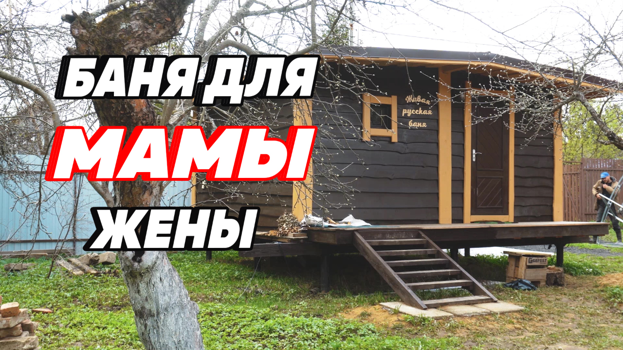Баня, о КОТОРОЙ ДУМАЛ. Купил баню у БЛОГЕРА. Отзыв Ефремовская баня.