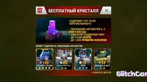 1-е ОТКРЫТИЕ КРИСТАЛЛОВ В ИГРЕ ТРАНСФОРМЕРЫ ЗЕМНЫЕ ВОИНЫ!