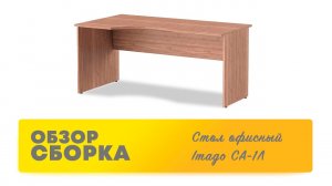 Обзор Как собрать Стол imago СА 1Л Skyland Распаковка Сборка