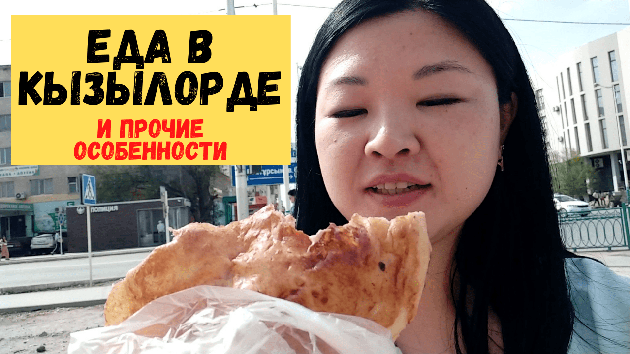Что такое джида? Сколько стоит проезд? Где самый вкусный шашлык и как выглядит казахский гамбургер?