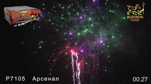 Р7105   Арсенал