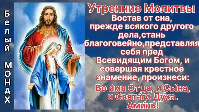 УТРЕННИЕ МОЛИТВЫ! смотреть онлайн
