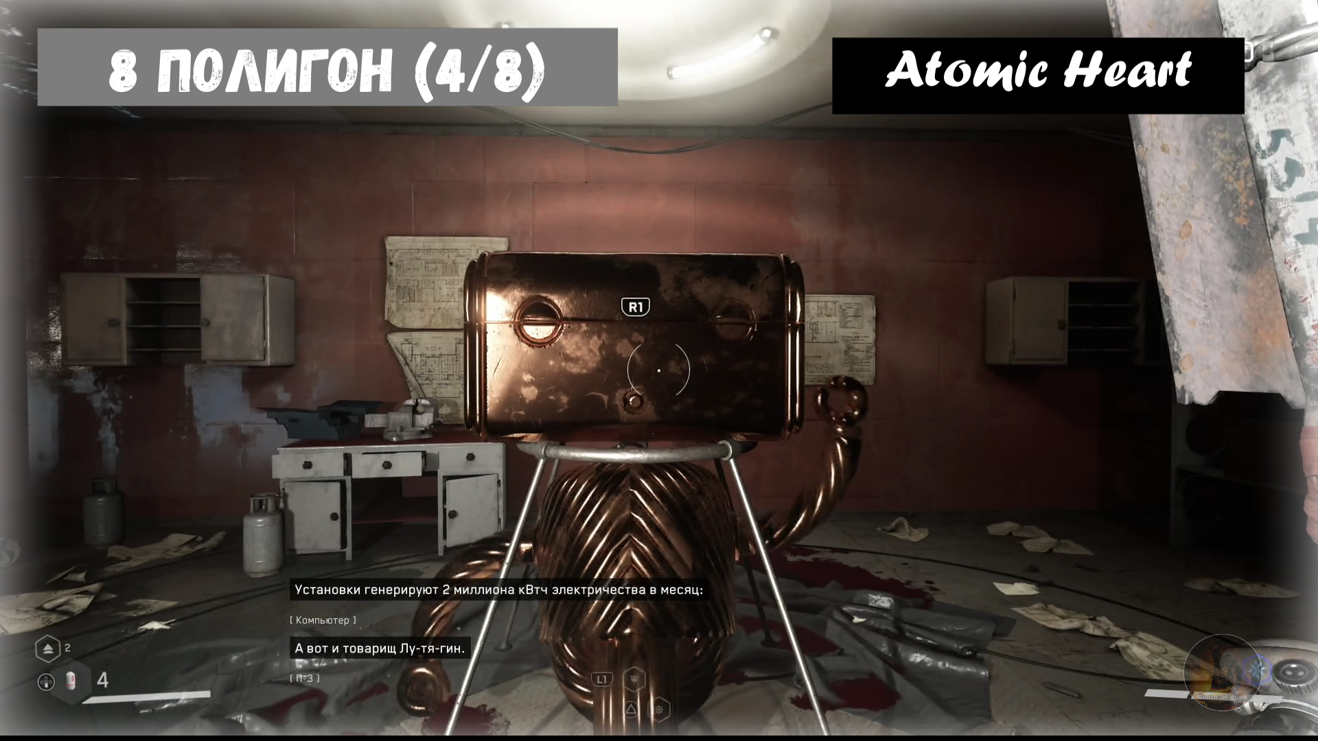 Atomic Heart. 8 полигон прохождение (4/8 полигоны) Все лутягины.