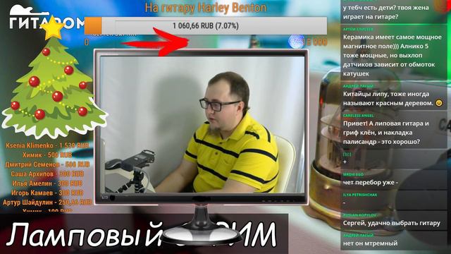 Выиграй гитару - новогодний стрим смотреть онлайн