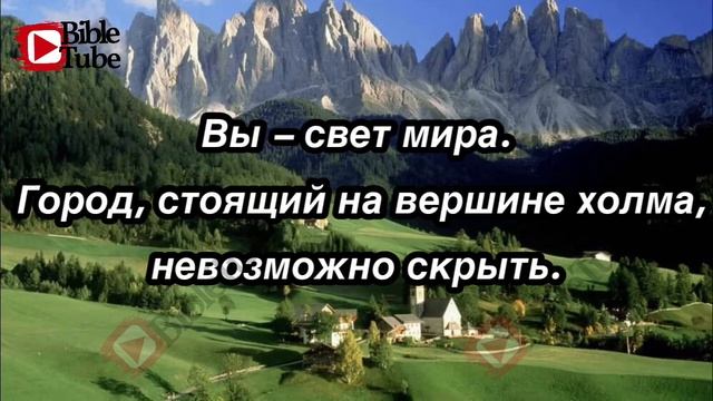 Иисус говорит ученикам - Вы свет миру и Соль земли. от Матфея 5 глава с 13 по 16 стихи. смотреть онлайн