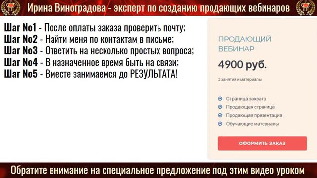 Как мы будем создавать продающий вебинар