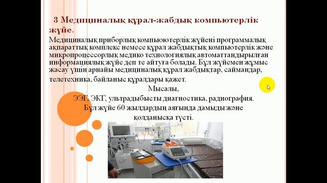 Медициналық ақпараттық жүйелер Омарова М А смотреть онлайн