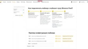 Binance Pool Как подключить АСИК на Бинанс Пул