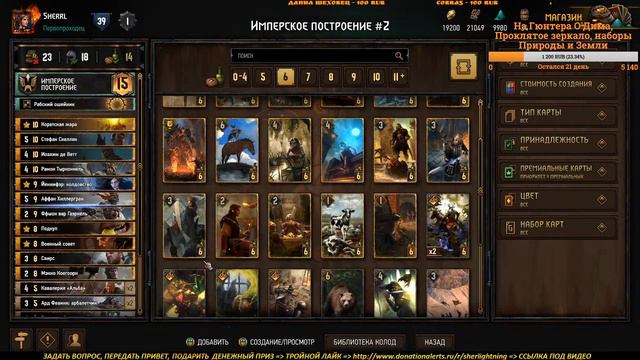 Уютный стрим - Гвинт - 9я и 10я недели Путешествия Геральта и Лютика смотреть онлайн