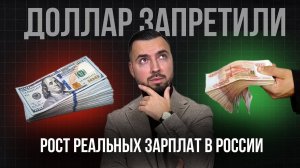 Доллар токсичная валюта / Мосбиржа под санкциями США / Рост зарплат в РФ [Дайджест новостей #10]