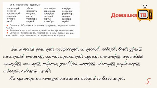 Упражнение 254 страница 133 - Русский язык (Канакина, Горецкий) - 4 класс 1 часть смотреть онлайн
