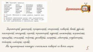 Упражнение 254 страница 133 - Русский язык (Канакина, Горецкий) - 4 класс 1 часть
