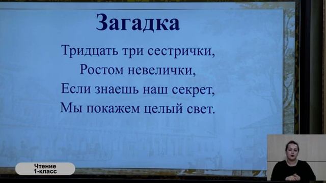 1-класс. Чтение. 04.05.2020 г.