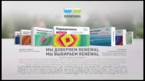 Реклама Реневал Глицин и Аспаркам — Сентябрь 2023, 10с￼