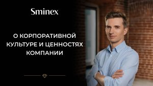 Интервью Романа Семчишина, вице-президента по продажам Sminex