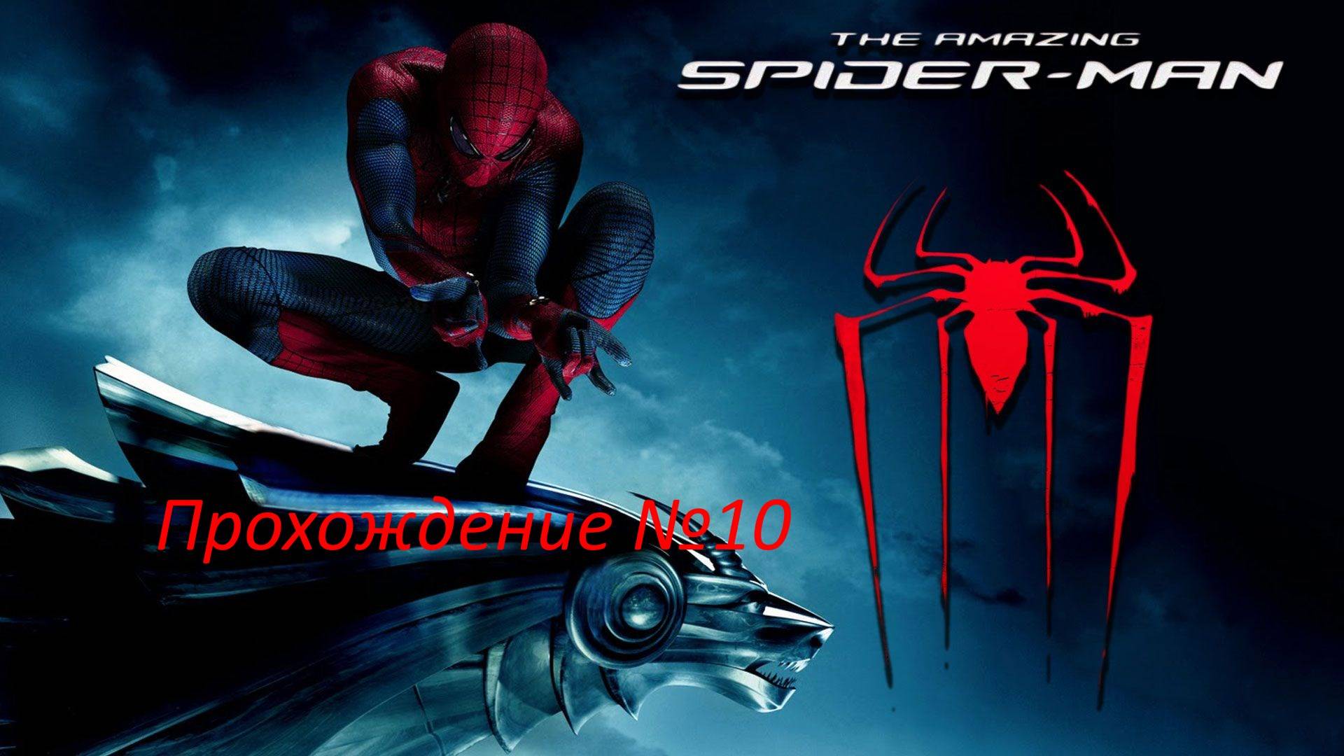 Прохождение The Amazing Spider - Man №10 (рестрим тормозит)