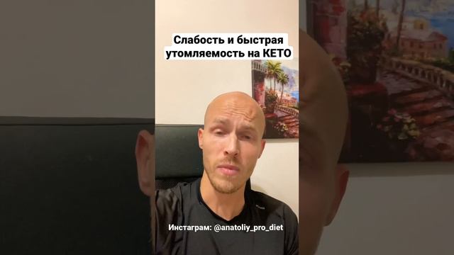 Слабость и быстрая утомляемость на КЕТО