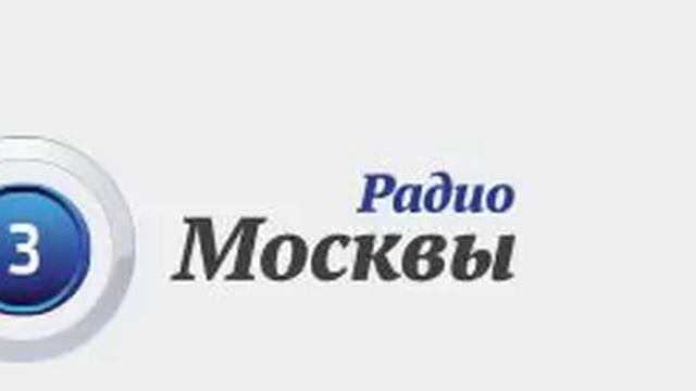 Радио москвы архив передач