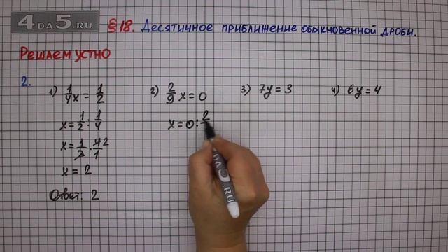Решаем устно задание 2 – § 18 – Математика 6 класс – Мерзляк А.Г., Полонский В.Б., Якир М.С. смотреть онлайн