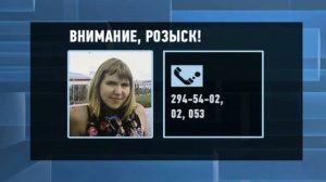 Перехват 24.10.2015 Розыск Фомина Дарья Владимировна