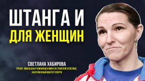 Чемпионка Мира по тяжёлой атлетике – о стереотипах, приметах и своём рационе
