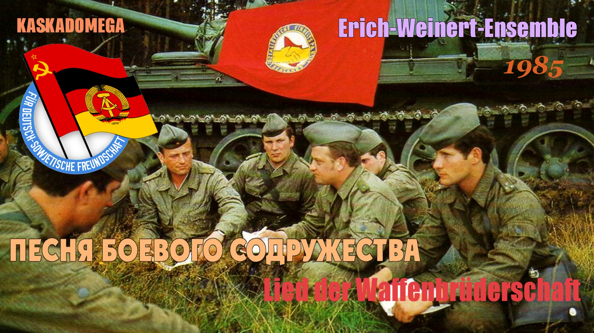 Песня Боевого содружества / Lied der Waffenbrüderschaft (1985) смотреть онлайн