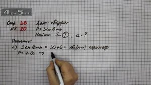 Страница 36 Задание 20 – Математика 4 класс Моро – Учебник Часть 2
