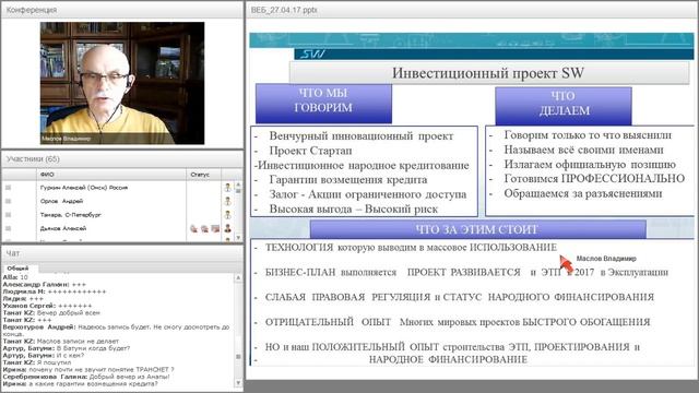 Вебинар от 27.04.2017. Организационно-экономический и правовой вебинар SkyWay. смотреть онлайн