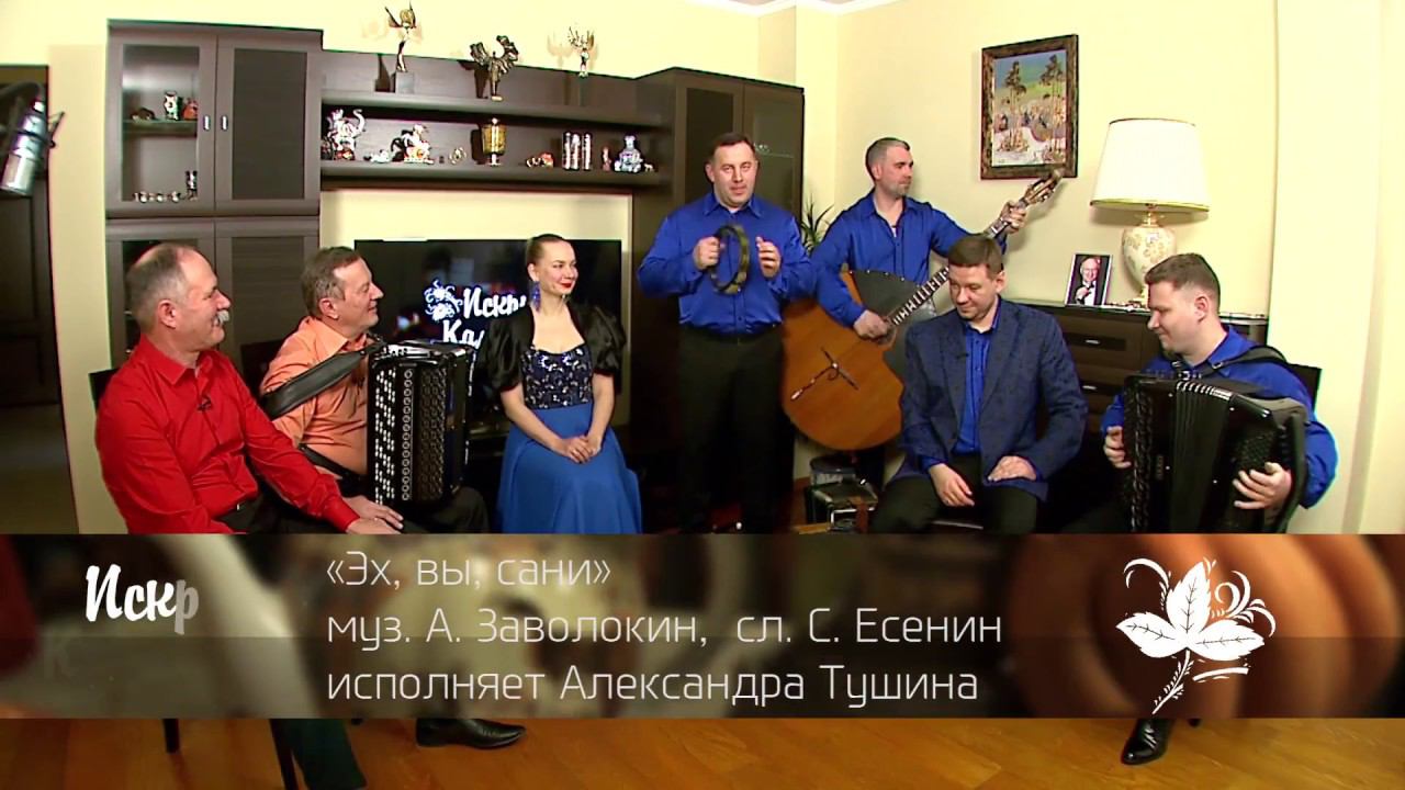 Ансамбль Александра Заволокина 