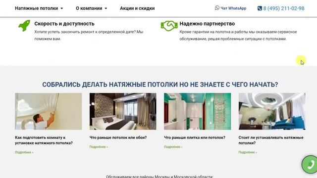 Рассрочка на натяжной потолок Москва смотреть онлайн