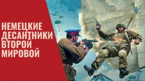 10 заповедей немецкого парашютиста Второй Мировой.