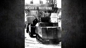 Почему немцы и румыны так сильно боялись этот странный танк НИ-1 "На испуг"?