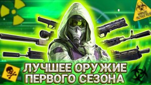 САМОЕ СИЛЬНОЕ ОРУЖИЕ В CALL OF DUTY MOBILE I ЛУЧШЕЕ ОРУЖИЕ 1 СЕЗОНА В CALL OF DUTY MOBILE I BEST GUN