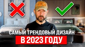 Тренды в ремонте лета-осени 2023 года. Какой дизайн выбирают заказчики? Новостройка в ЖК «Прокшино»