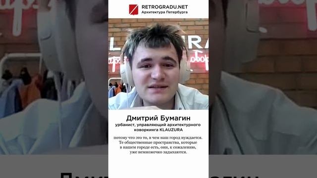 Больше общественных пространств требуют наши сердца!