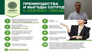 основные преимущества компании Vertera Вертера органик