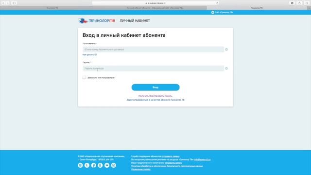Как зайти в личный кабинет Триколор ТВ