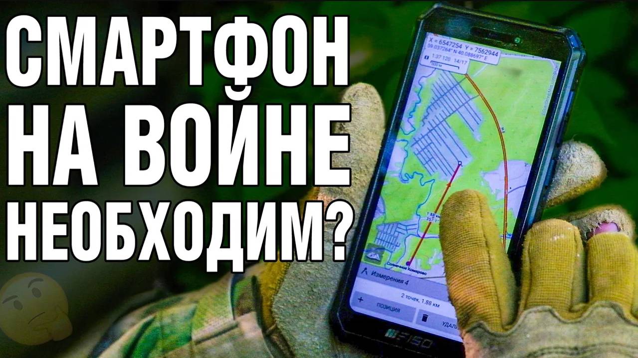 Боевой гаджет | Какой телефон взять на СВО | Смартфон на войне | Телефон для мобилизованных