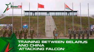 Training between Belarus and China "Attacking Falcon"