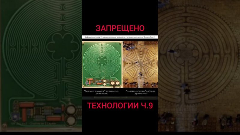 Запретные технологии ч 9. Храмы#shorts