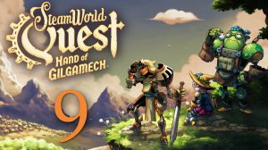 SteamWorld Quest: Hand of Gilgamech - Глава 4: В погоне за армией зла ч.4 [#9] | PC (2019 г.)