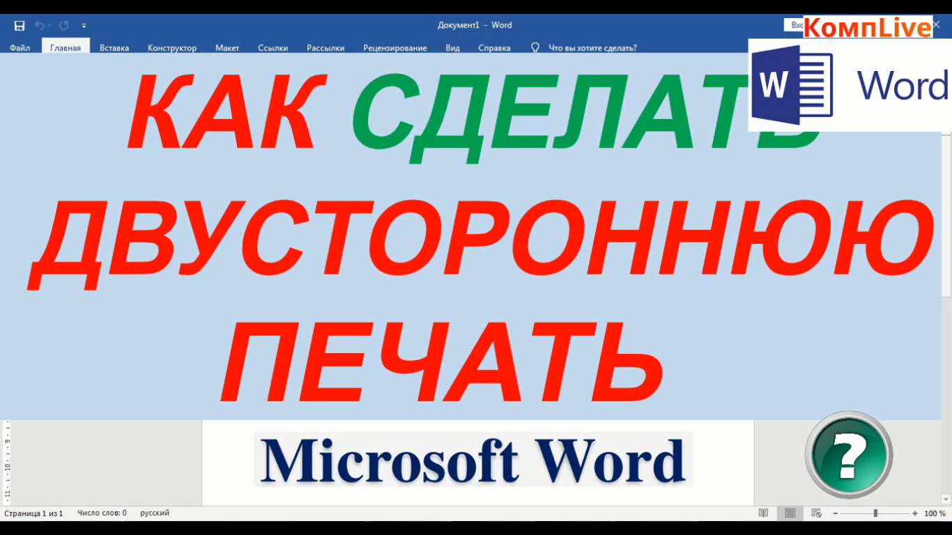 Как сделать двустороннюю печать в powerpoint