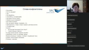 Работа с трудными письмами - как не разжечь конфликт, отвечая_ Психология деловой переписки.mp4