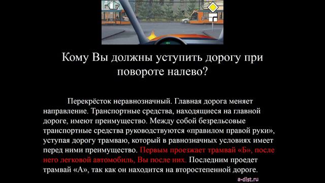 Проезд нерегулируемых перекрестков неравнозначных дорог